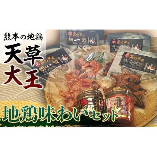 FKK19-182_天草大王 味わいセット 熊本県 嘉島町