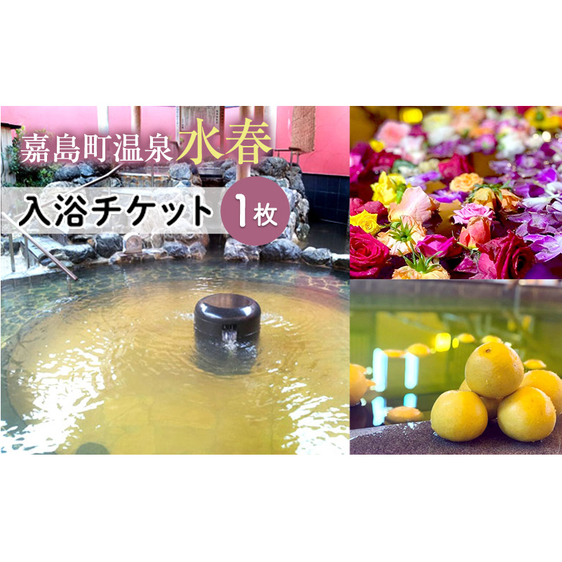 FKK19-18H_おひとり様入浴チケット(1枚)