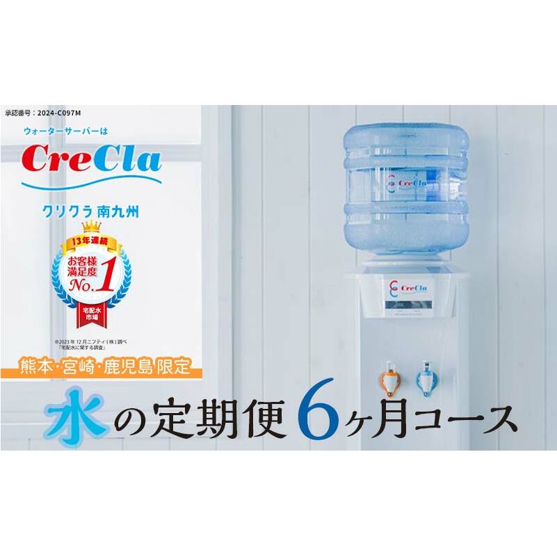FKK19-12_ウォーターサーバー付 水の定期便 12本コース(毎月12L×2本×6ヶ月)【熊本・宮崎・鹿児島限定】※離島除く