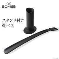 SOMES SS-04 スタンド付き靴べら(ブラック) / ソメスサドル / 北海道 砂川市 [012260113]