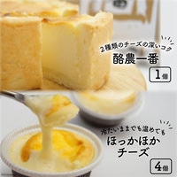 酪農一番とほっかほかチーズのセット [岩瀬牧場 北海道 砂川市 12260345] 菓子 お菓子 焼き菓子 スイーツ ベイクドチーズケーキ レビューキャンペーン