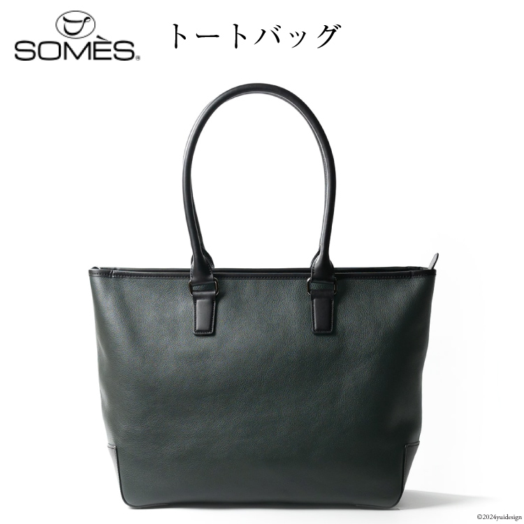 SOMES トートバッグ プランス (ダークグリーン)PR-24 [ソメスサドル 北海道 砂川市 12260575] ソメス バッグ メンズ レディース 本革 革 革製品 鞄 かばん レザー トート