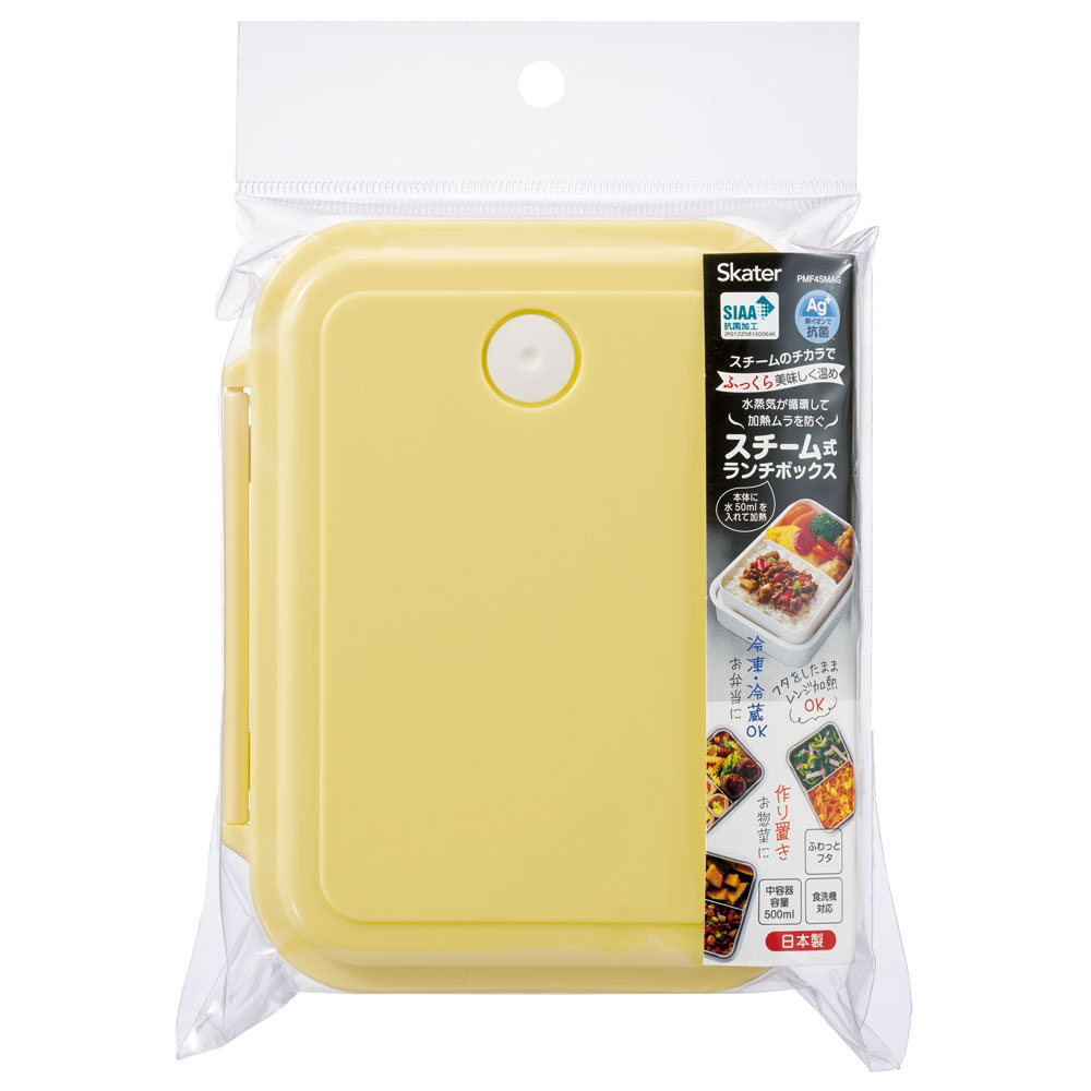 弁当箱 大人 一段 スチーム式 ふっくら 温め 食洗機 レンジ 対応 抗菌 日本製 スケーター skater PMF4SMAG くすみ カラー イエロー お弁当箱 1段 ランチ 食洗機OK 〈スケーター株式会社〉 奈良県 奈良市 奈良 なら 5-064
