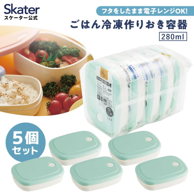 ご飯 冷凍 容器 280ml 5個 セット 白米 ごはん お弁当 食品 食材 保存 容器 ケース スケーター skater SLG2 パウダー パステル グリーン 緑 みどり 作り置き 食洗機 電子レンジ 日本製 〈スケーター株式会社〉 奈良県 奈良市 なら 7-210