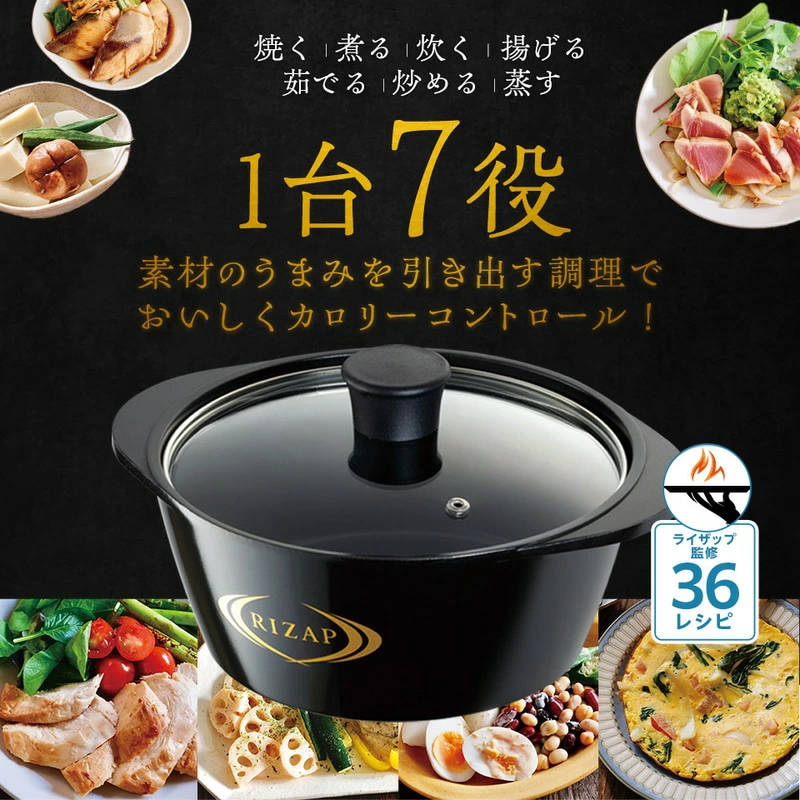 ヘルシー 万能鍋 RIZAP レシピ付き IHガス火対応 水なし 水無 無水 鍋 ライザップ ANWP1 スケーター株式会社 665660 奈良県 奈良市 なら 44-002