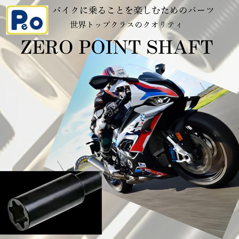 Zero Point Shaft ( 商品 色 : ブラック )【 フロント / リア 】 ゼロポイントシャフト バイク オートバイ カスタムパーツ アクスルシャフト チューニング ドレスアップ 二輪 ツーリング 走行性能 軽量化 高性能 スポーツ レース用 奈良市 奈良県 N-01