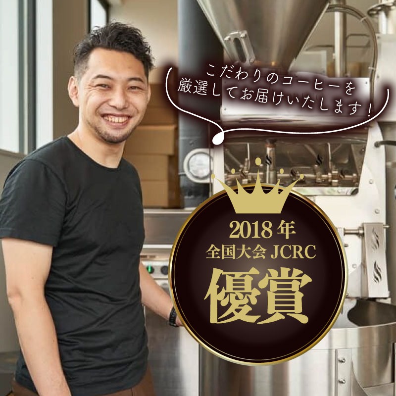 NJ-01【頒布会・6ヶ月】【豆】 スペシャルティコーヒー 焙煎士のおすすめコーヒー豆 3種類コース 150g×3種類コース( 6ヶ月)