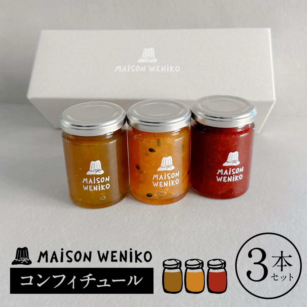 MAISON WENIKOのコンフィチュール３本セット MAISON WENIKO 奈良県 奈良市 なら 14-007