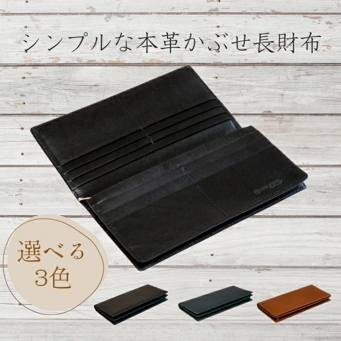 シンプルなヌメ革かぶせ長財布(小銭入れなし)HARUHINO 奈良県 奈良市 なら 50-016