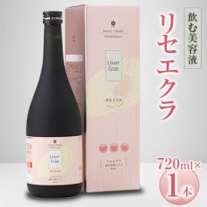 飲む美容液「リセエクラ」720ml ×1本【1114966】