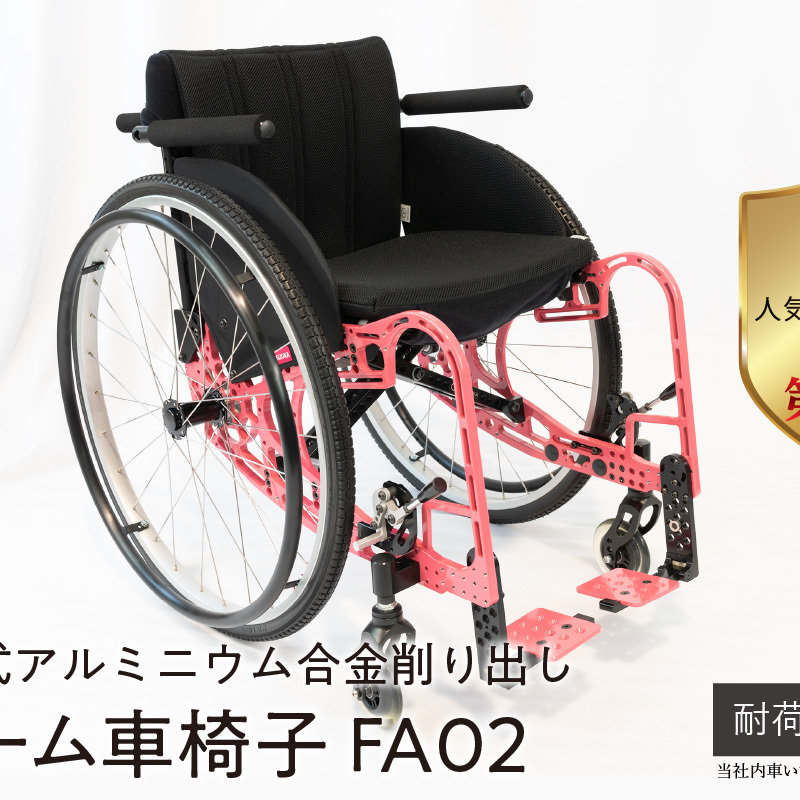 折畳み式アルミニウム合金削り出しフレーム車椅子 FA02【S3-002】