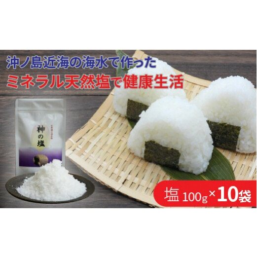 平釜炊きの自然塩10袋セット【C2-011】