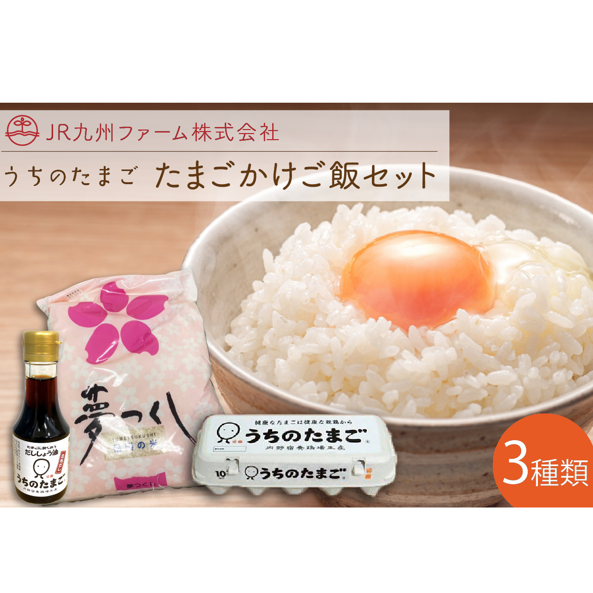 うちのたまご たまごかけご飯セット【A5-331】