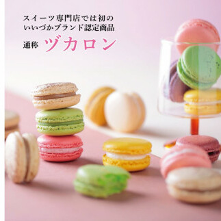 マカロン10個ときれいなコーヒードリップバックのセット【A5-448】