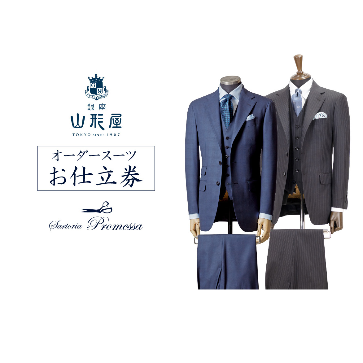 銀座山形屋 メンズオーダー仕立券(30,000円分)【J1-006】