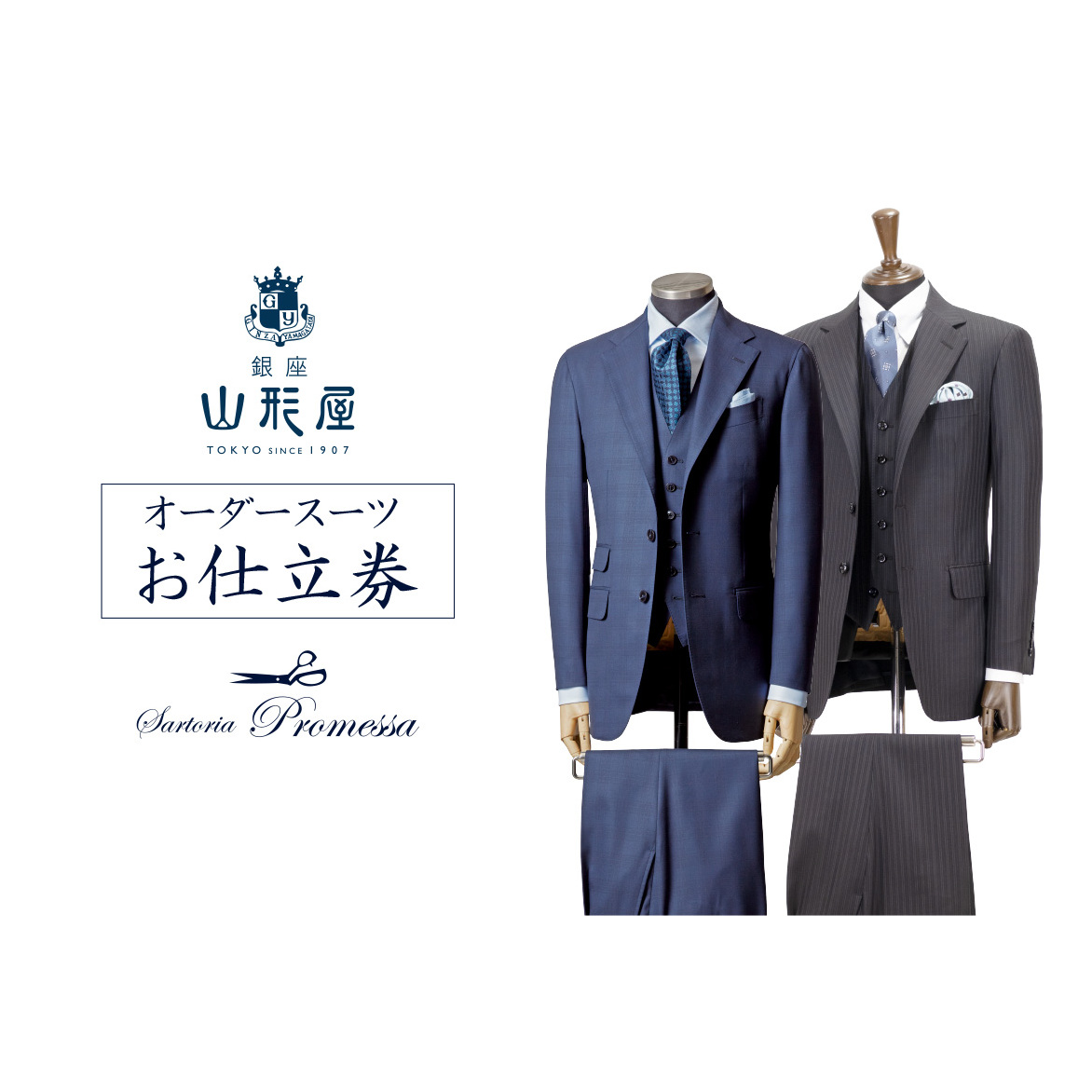 銀座山形屋 メンズオーダー仕立券(240,000円分)【Q1-001】