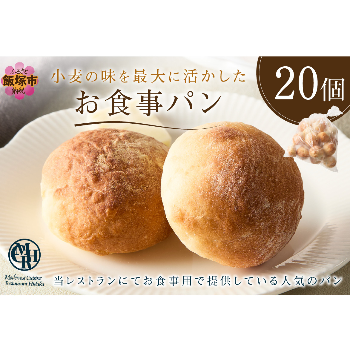 お食事パン【A-824】