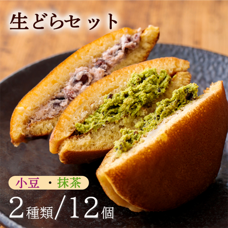 お菓子のまきひら特製 生どらセット TF0379-P00014