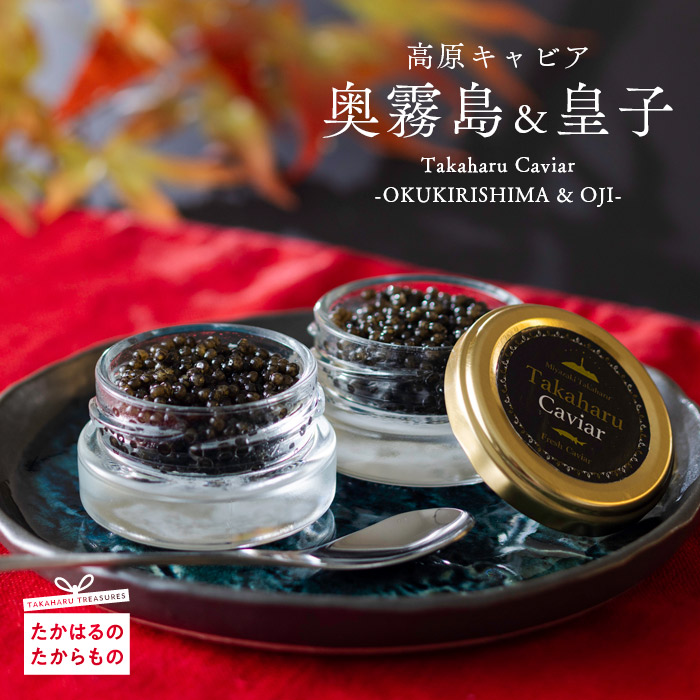 Takaharu Caviar(たかはるキャビア)贅沢2種味比べセット TF0517-P00045