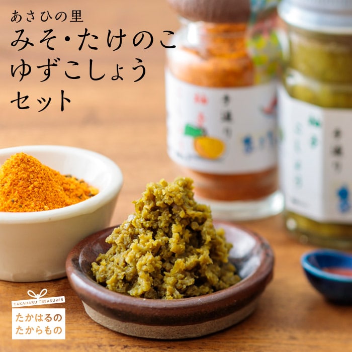 味噌・たけのこ・柚子こしょうセット [ みそ 筍 ゆず 胡椒 調味料 10000円 1万円 ] TF0393-P00034