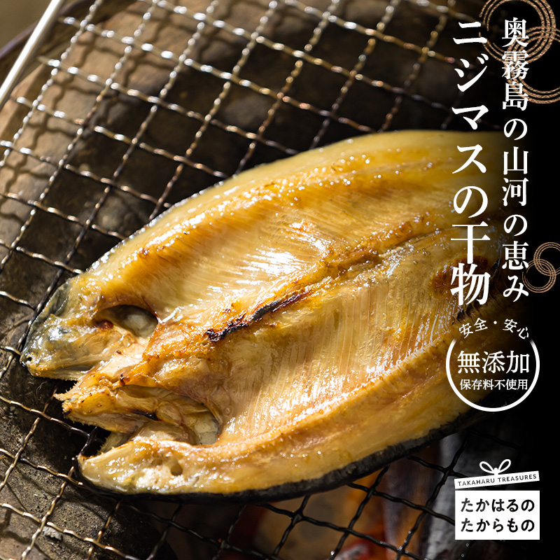 ニジマスの干物[奥霧島の山河の恵み]国産の天然塩と魚醤で味付けた川魚「虹鱒」の開き