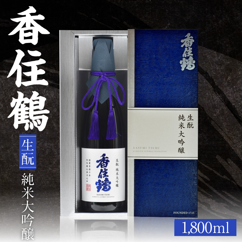 【香住鶴 生酛 純米大吟醸 1800ml】日本酒 純米大吟醸 ぬる燗 常温 冷酒お酒 酒 晩酌 清酒 さけ sake アルコール 飲みくらべ 山田錦  人気 おすすめ お取り寄せ 美味しい おいしい プレゼント 贈答 ご自宅用 兵庫県 香美町 香住 香住鶴 15-14