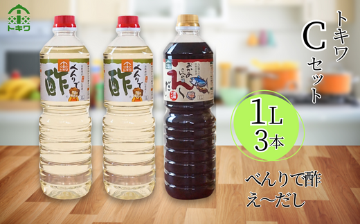 【トキワ  Cセット 1L×3本  べんりで酢1L×2 えーだし1L×1 】 発送目安:入金確認後1ヶ月以内 兵庫県 香美町 香住 べんりで酢 酢 お酢 合わせ酢 酢の物 寿司飯 お酢煮 えーだし かつお こんぶ ほたて 和風だし めんつゆ 炊き込みご飯  送料無料 株式会社 トキワ 13000円 16-12