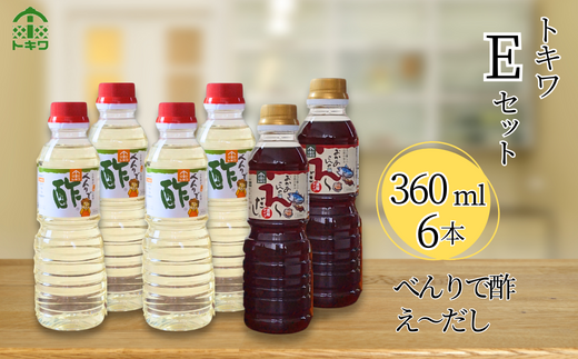 【トキワ  Eセット  360ml×6本 べんりで酢360ml×4 えーだし360ml×2 】 発送目安:入金確認後1ヶ月以内 兵庫県 香美町 香住 べんりで酢 酢 お酢 合わせ酢 酢の物 寿司飯 お酢煮 えーだし かつお こんぶ ほたて 和風だし めんつゆ 炊き込みご飯  送料無料 株式会社 トキワ 13,000円 16-14