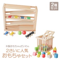 木製おもちゃのだいわの2さい人気おもちゃ【1392474】