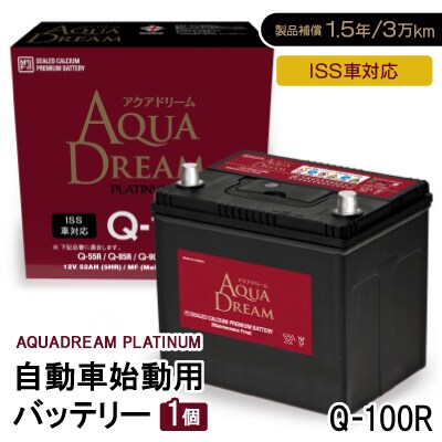 AQUADREAM PLATINUM 自動車始動用バッテリー ISS車対応  Q-100R 1個【配送不可地域:沖縄】【1566535】