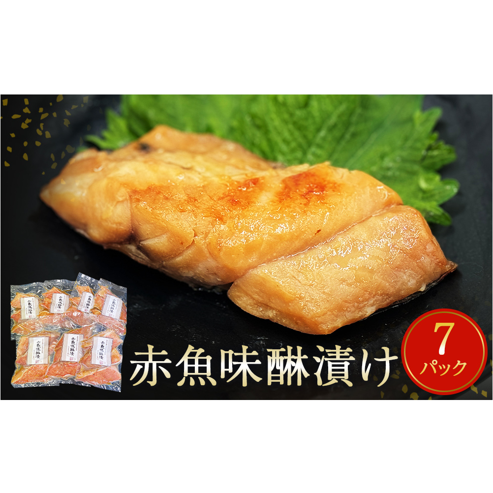 赤魚味醂漬け 3切パック×7パック入