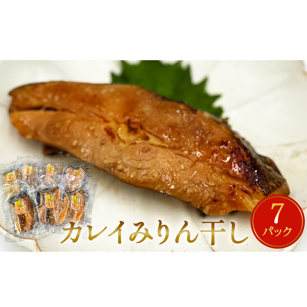 カレイみりん干し 2切パック×7パック入