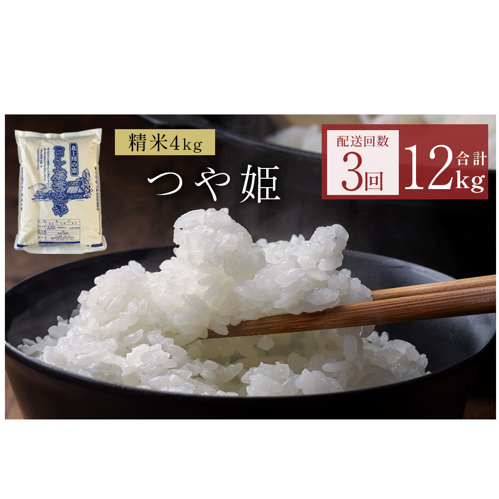 [ 先行予約 ] 米 定期便 令和7年産 [ 定期便 ]ヨシ腐葉土米 精米12kg(4kg×3回発送)つや姫