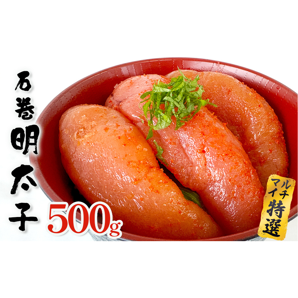 明太子 500g ×1個 薄皮 プチプチ 魚卵 海鮮 冷凍 ご飯のお供 明太子 マルイチ高橋商店 大きい 1本物 贈答 宮城 タラコ ふっくら 冷凍 贈り物 家庭用 めんたいこ 宮城県 石巻 石巻市 送料無料