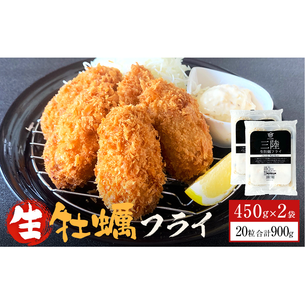 三陸産 特大カキフライ450g(10粒入)×2パックセット 小分け 冷凍 カキ かき むき身 宮城の牡蠣 大粒 牡蠣フライ かきフライ フライ 海鮮 貝 魚介 揚げ物 おかず 惣菜 お惣菜 簡単調理 揚げるだけ 時短調理 宮城 石巻 宮城県 石巻市