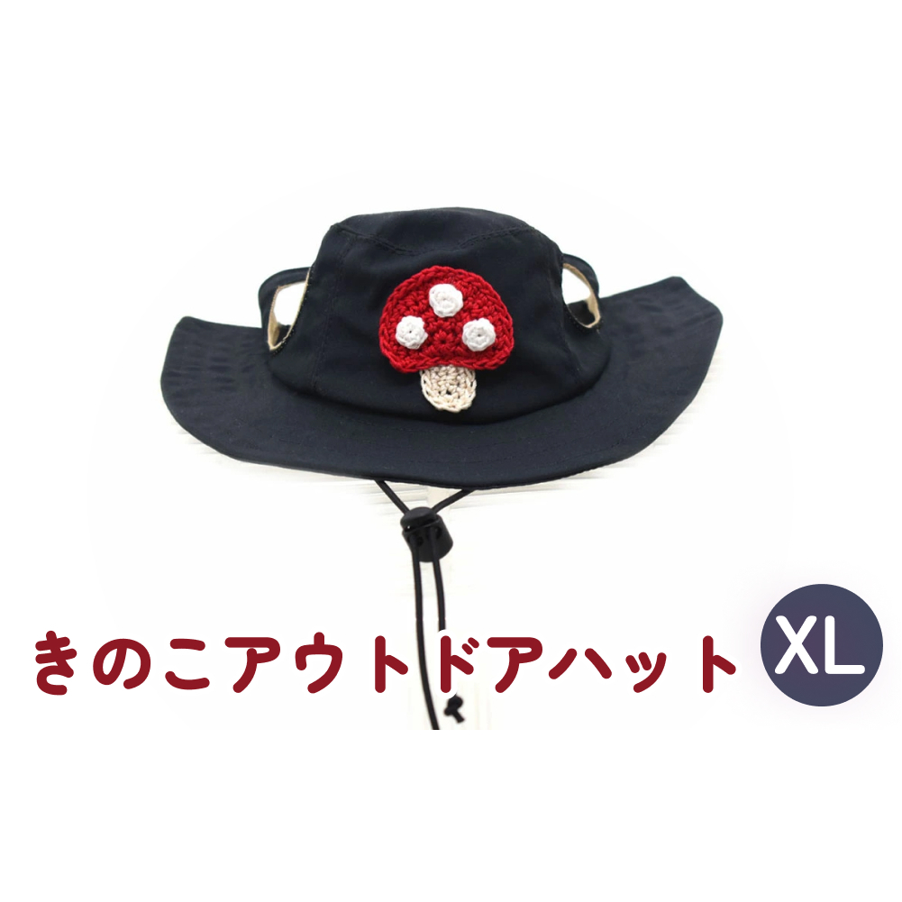きのこ アウトドアハット　ダークネイビーXL 犬 ペット グッズ 撥水 帽子 キャップ 男の子 女の子 かわいい