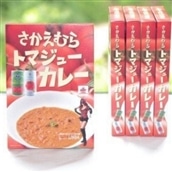 さかえむらトマジューカレー[5個セット]