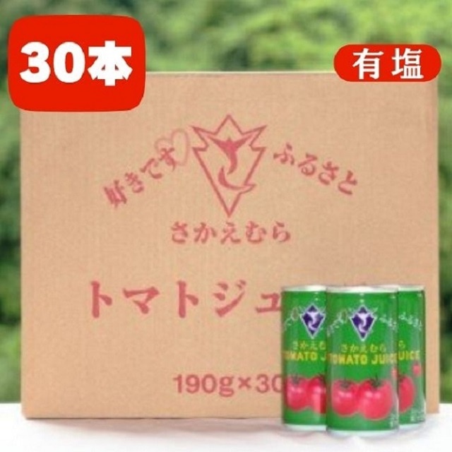 栄村トマトジュース(有塩)30本入り1ケース