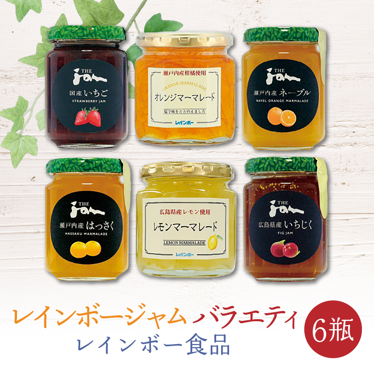 ジャム バラエティ 6瓶