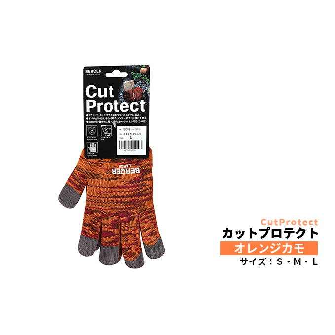 BG-2 ベルガー カットプロテクト  オレンジカモ|キャンプ アウトドア 手袋 グローブ 耐切創 保護