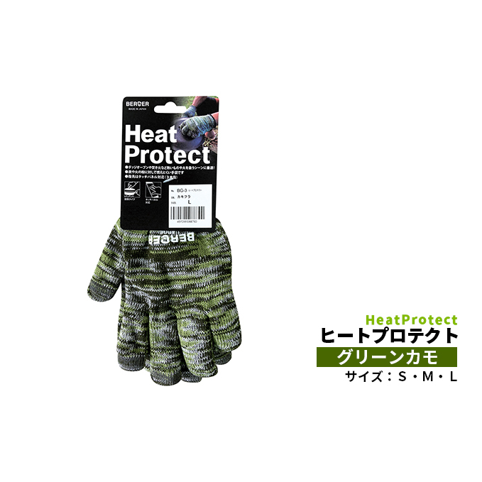 BG-3 ベルガー ヒートプロテクト  グリーンカモ|キャンプ アウトドア 手袋 グローブ 焚き火 耐熱 保護