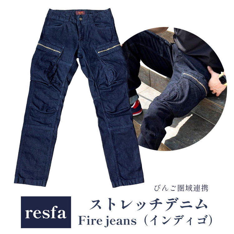 【びんご圏域連携】パンツ ズボン resfa ストレッチデニム Fire jeans(インディゴ) | 選べるサイズ 有限会社ヒカミコーポレーション《30日以内に出荷予定(土日祝除く)》ファッション アウトドア 釣り サイクリング キャンプ