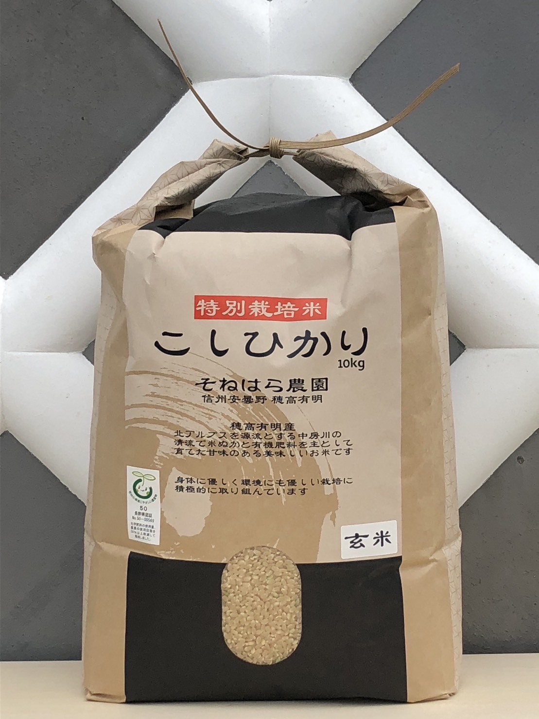 そねはら農園 【穂高有明産】特別栽培米こしひかり「玄米10kg」