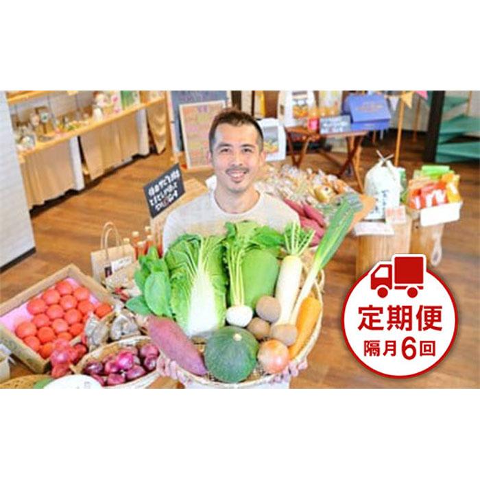忍びの国の野菜セット（12品以上）隔月6回お届け