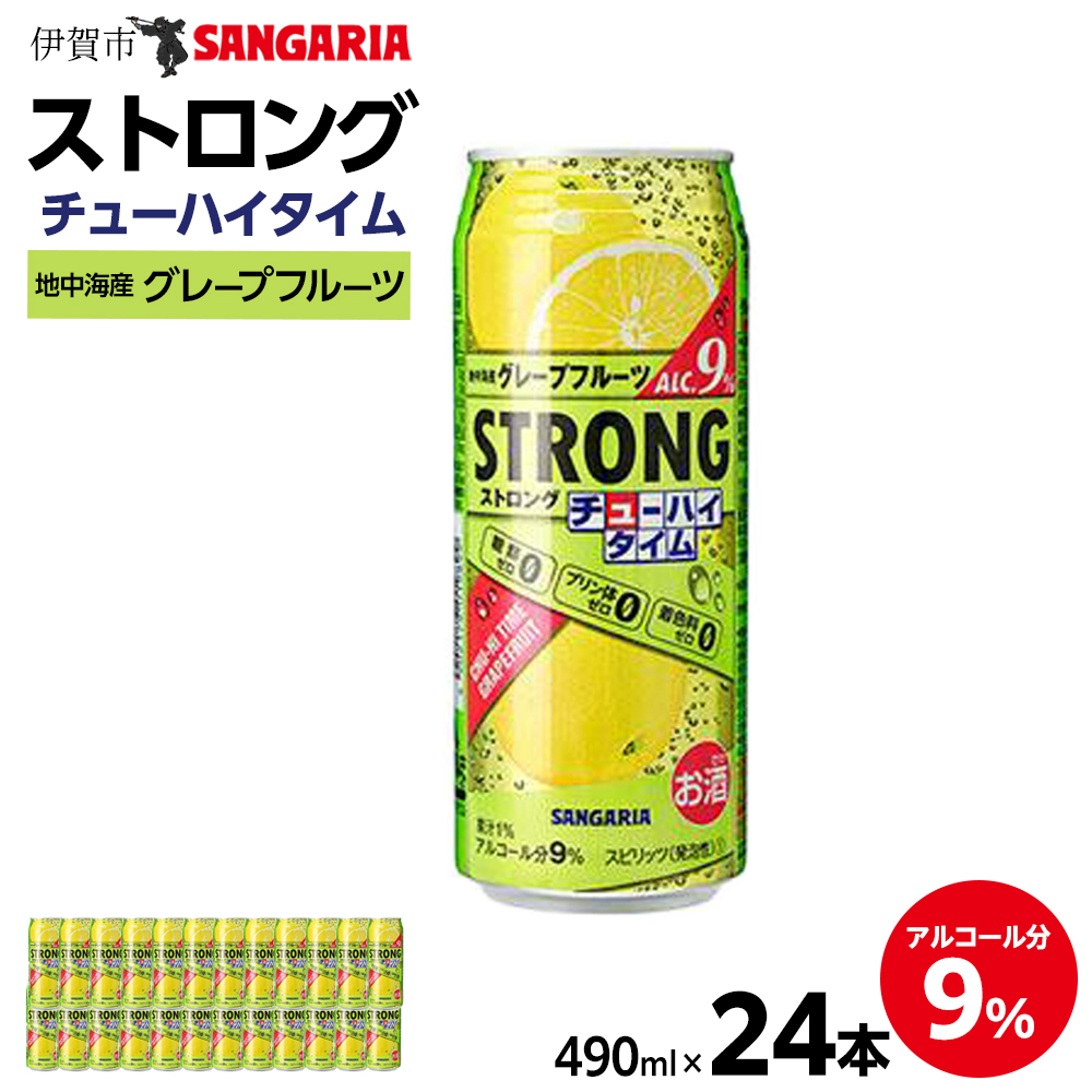 サンガリア ストロングチューハイタイム ゼログレープフルーツ 490ml×24本 お酒