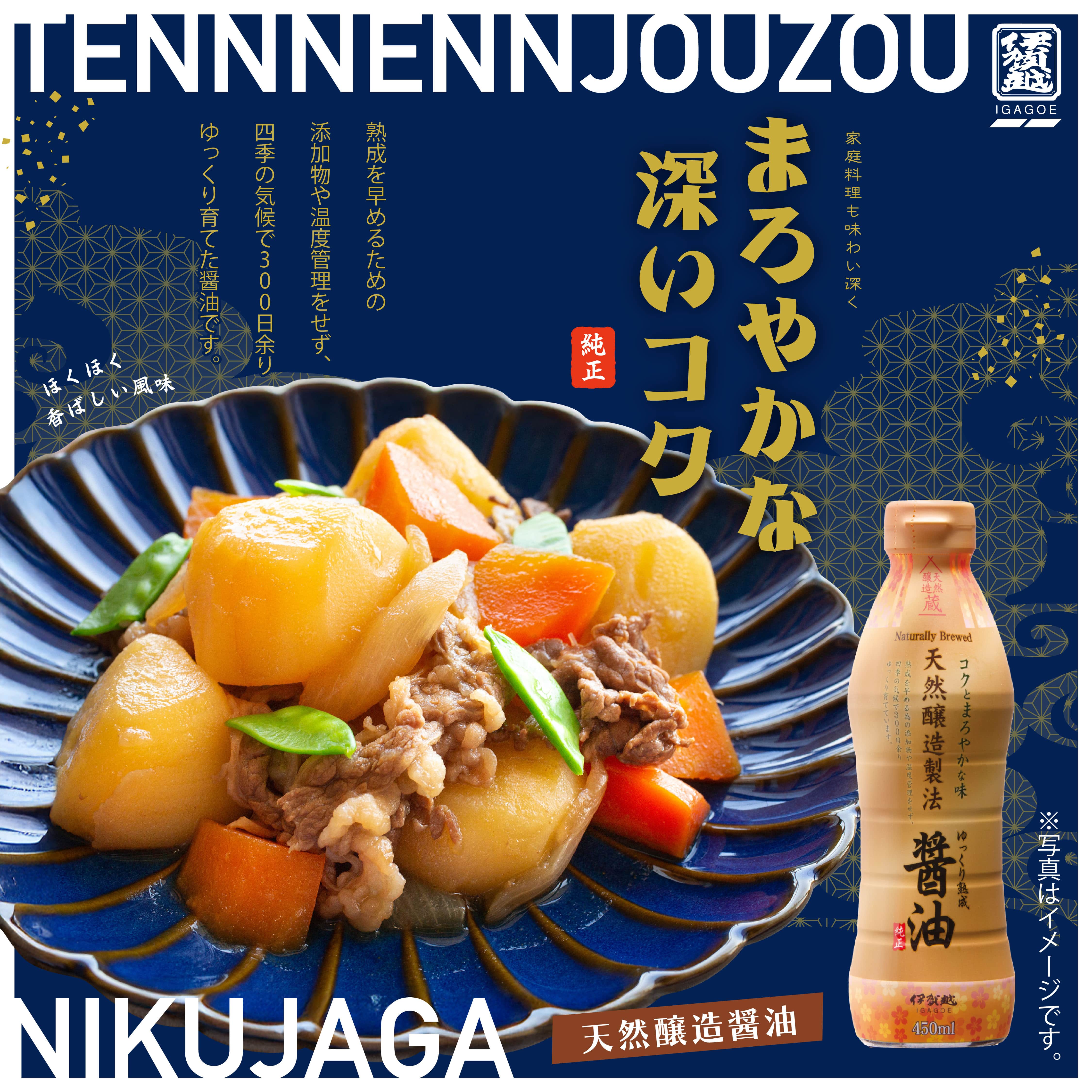 天然醸造醤油 450ml×12本