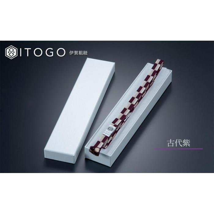 帯紐 伝統 工芸 着物 三分紐 伊賀 組紐 市松 ( 古代紫 )( 全長約128cm × 幅約0.9cm × 重量約14g ) 箱入り