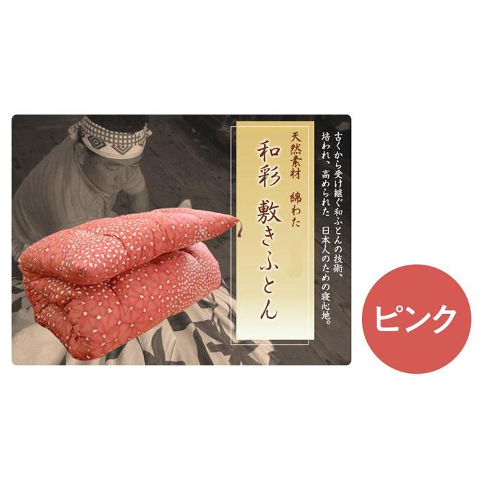 硬めの寝心地 インド綿100% 手作り綿わた敷きふとんセミダブルロング 増量タイプ 側生地:ピンク