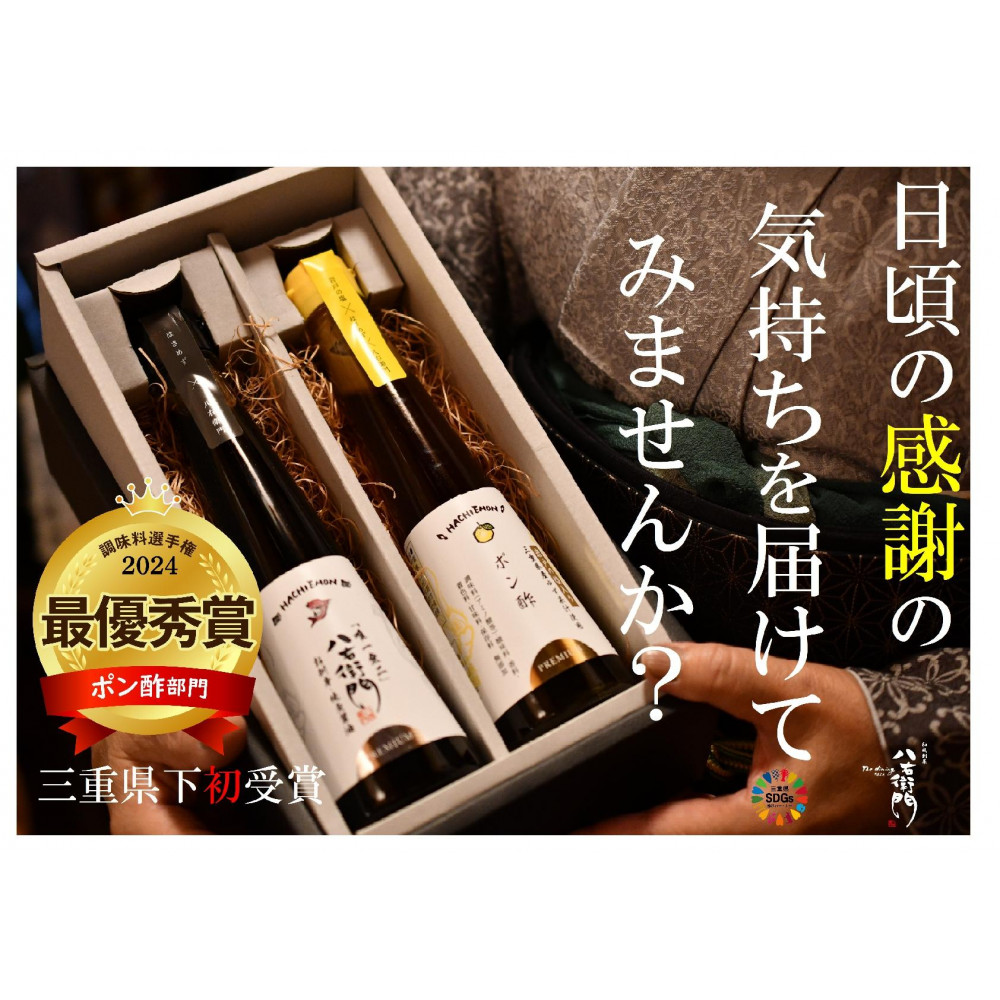 極上八右衛門醤油200ml&(岩戸の塩入り)無添加八右衛門ポン酢200ml詰め合わせセット