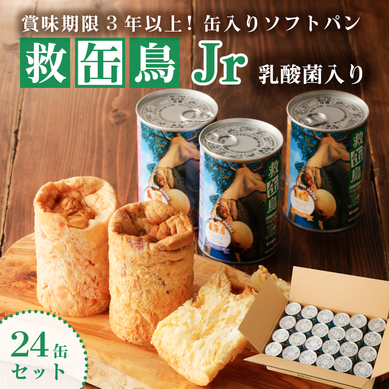 救缶鳥Jr(乳酸菌入り) 24缶セット ns030-008